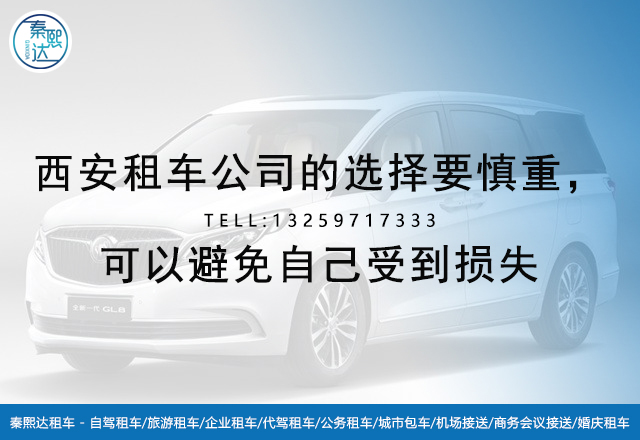 西安租車公司_西安租車|百事達(dá)汽車租賃 西安租車公司_西安租車|百事達(dá)汽車租賃
